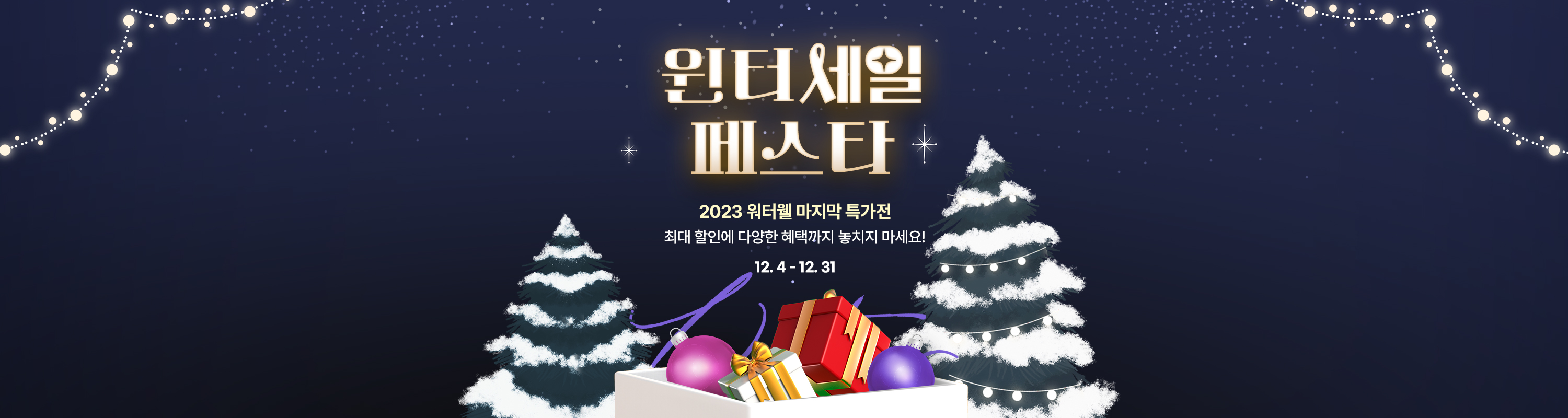 12월이벤트